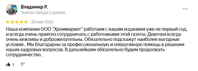 Отзыв Отзыв о компании "Рабочие места"